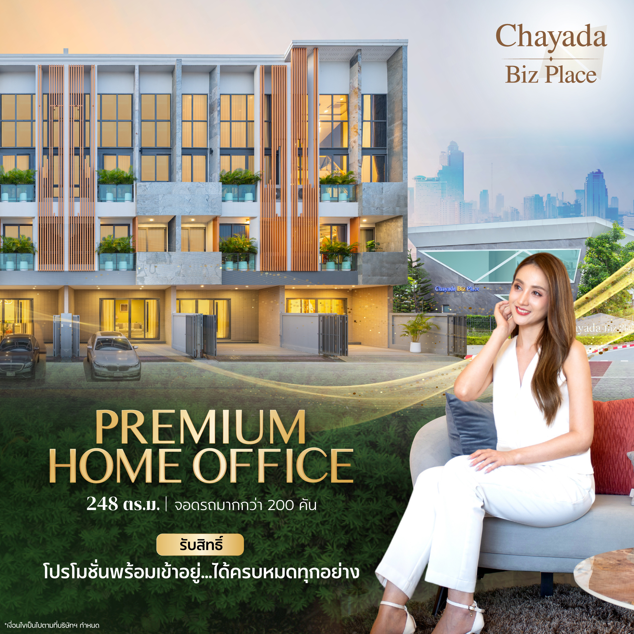 โปรโมชั่นล่าสุด — ชญาดา บิซ เพลส